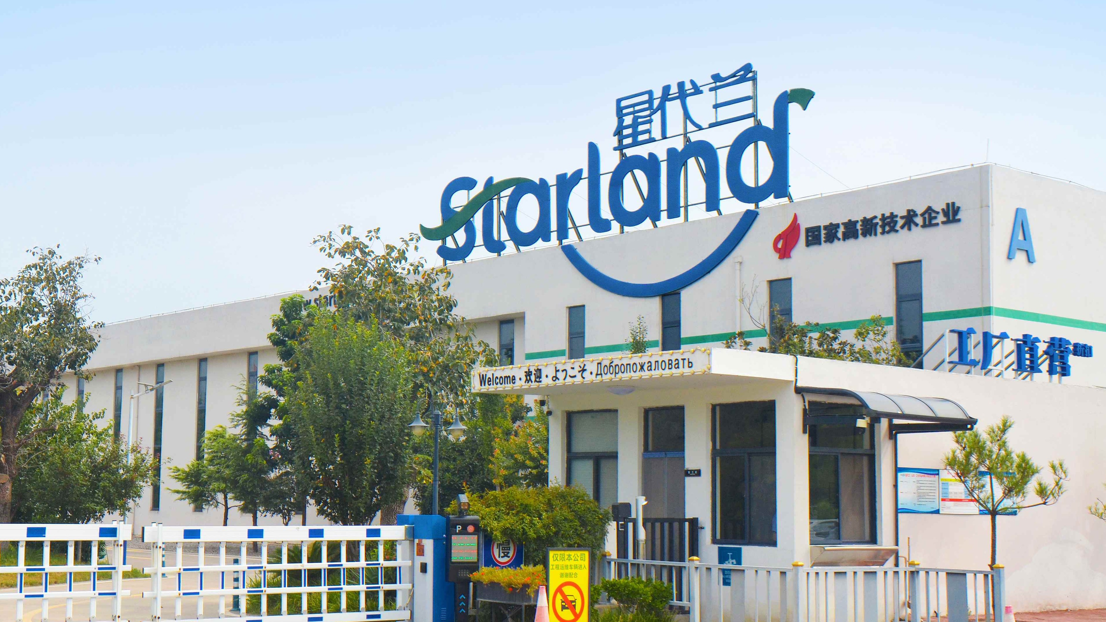 The leaders of the municipal government brought the on-site observation group of the city's economic and social development to Starland